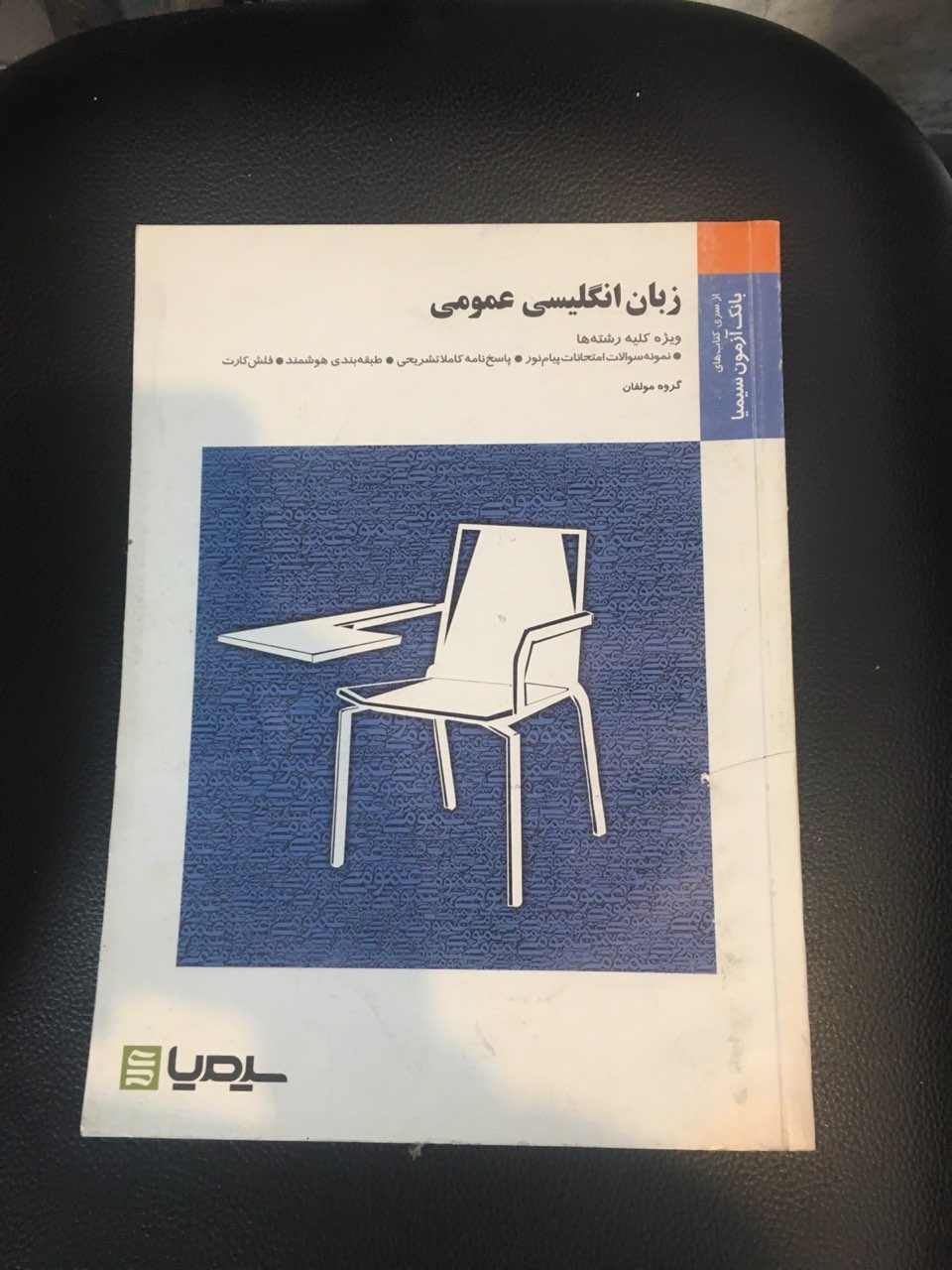 زبان انگلیسی عمومی ویژه کلیه رشته ها نمونه سوالات امتحانات پیام نور /پاسخهای کاملا تشریحی /طبقه بندی هوشمند /فلش کارت  کارکرده تمیز