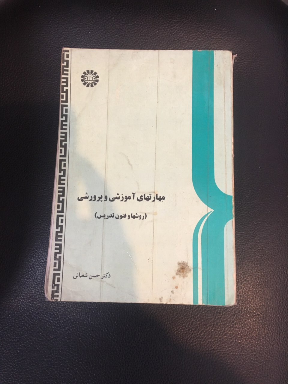 مهارتهای آموزشی وپرورشی (روشها وفنون تدریس ) کارکرده تمیز