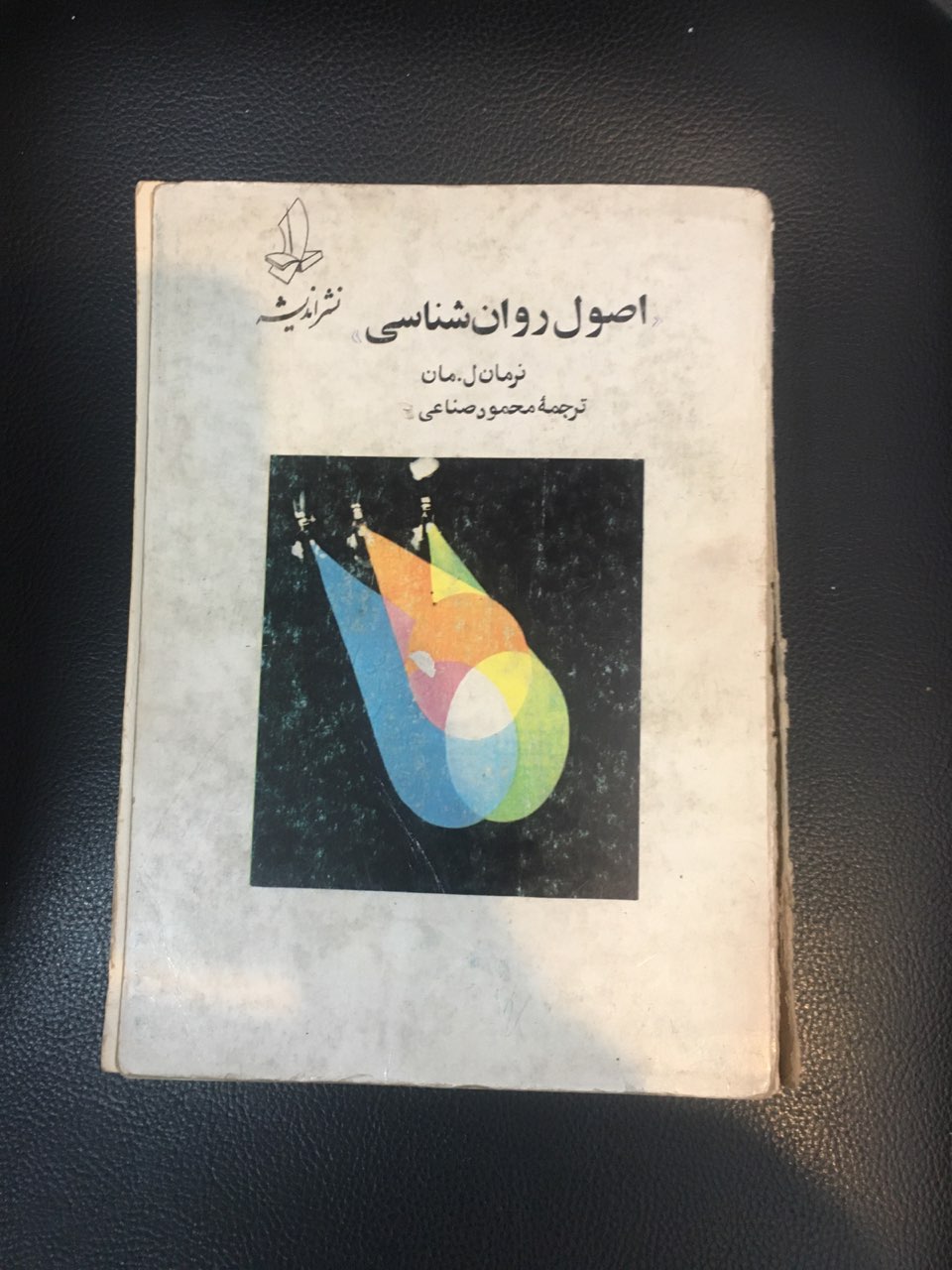 اصول روانشناسی کارکرده