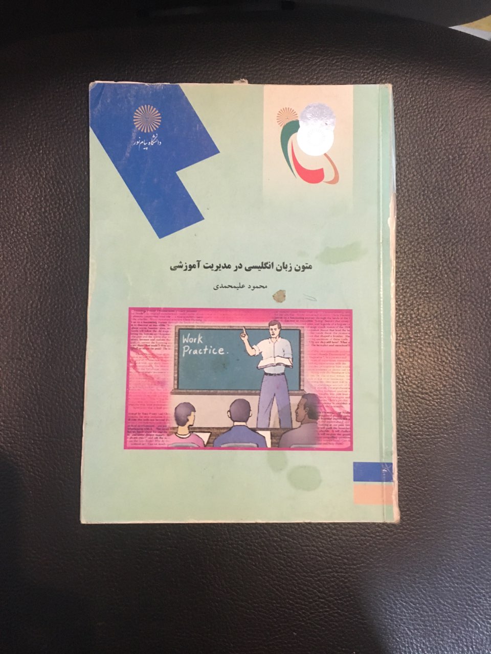 متون زبان انگلیسی در مدیریت آموزشی پیام نور کارکرده