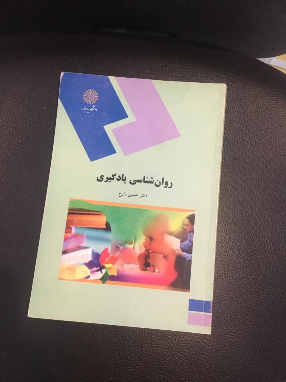 روانشناسی یادگیری پیام نور کارکرده تمیز