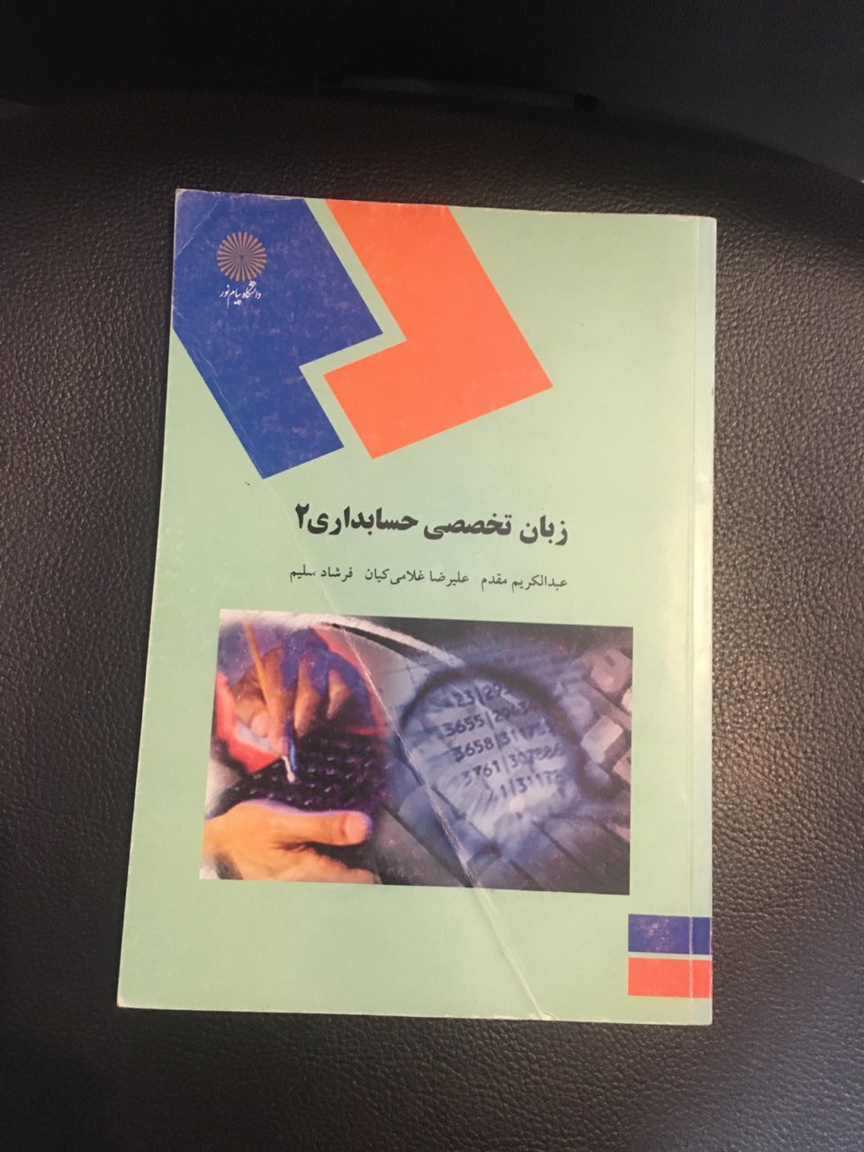 زبان تخصصی حسابداری 2 پیام نور کارکرده تمیز