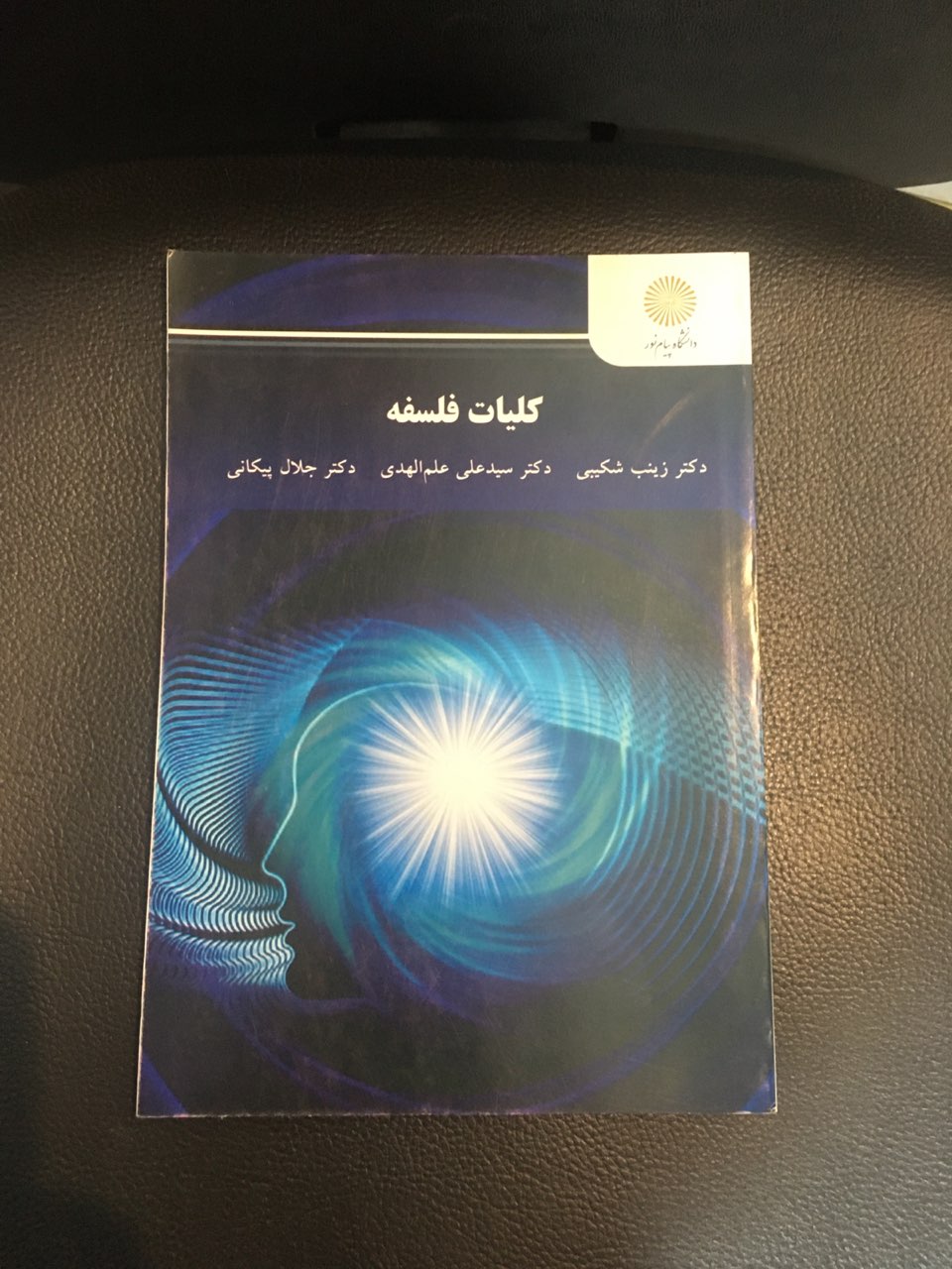 کلیات فلسفه