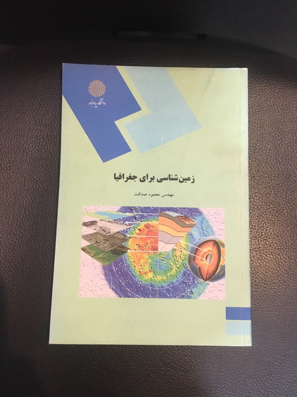 زمین شناسی برای جغرافیا