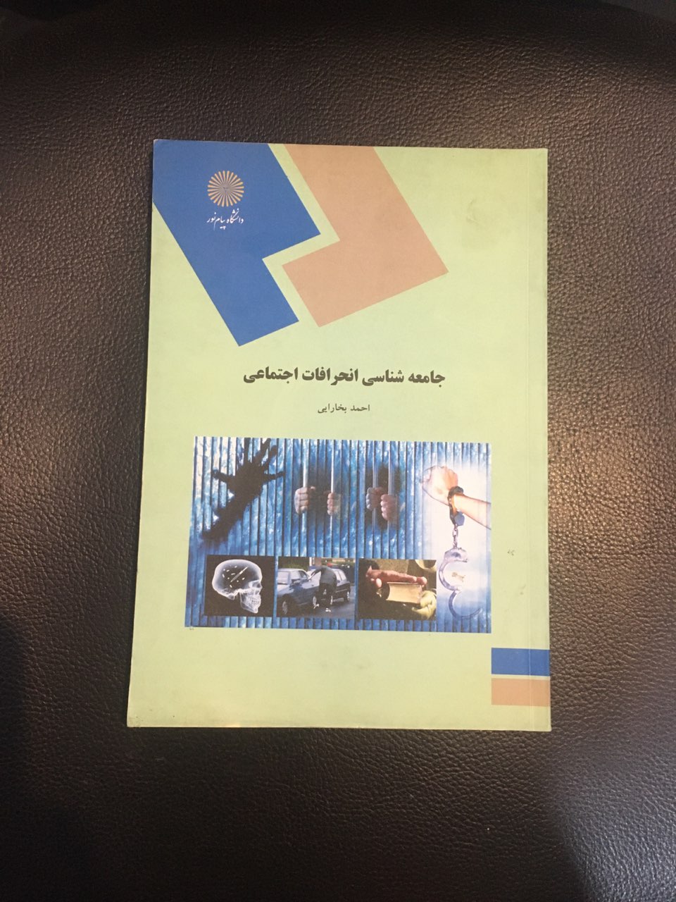 جامعه شناسی انحرافات اجتماعی پیام نور کارکرده تمیز