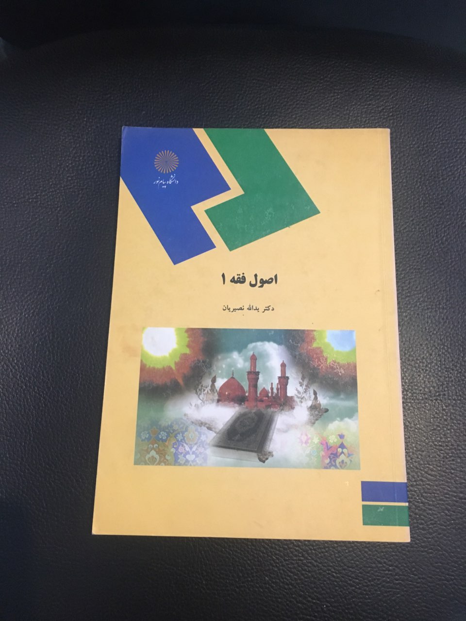 اصول فقه 1 پیام نور کارکرده تمیز