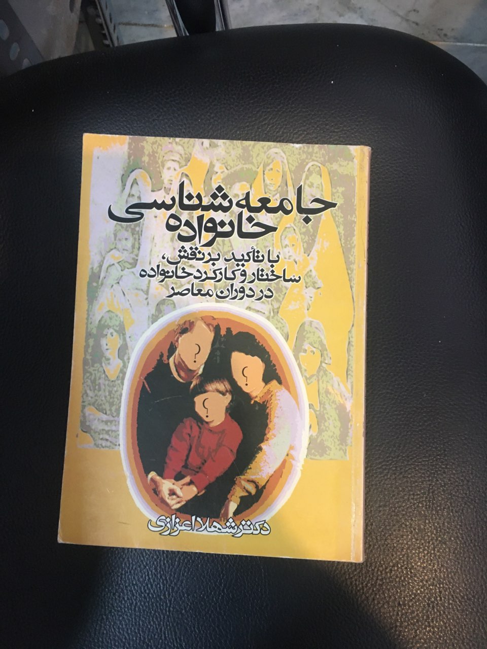 جامعه شناسی خانواده با تاکید بر نقش ساختار وکارکرد خانواده در دوران معاصر کارکرده تمیز