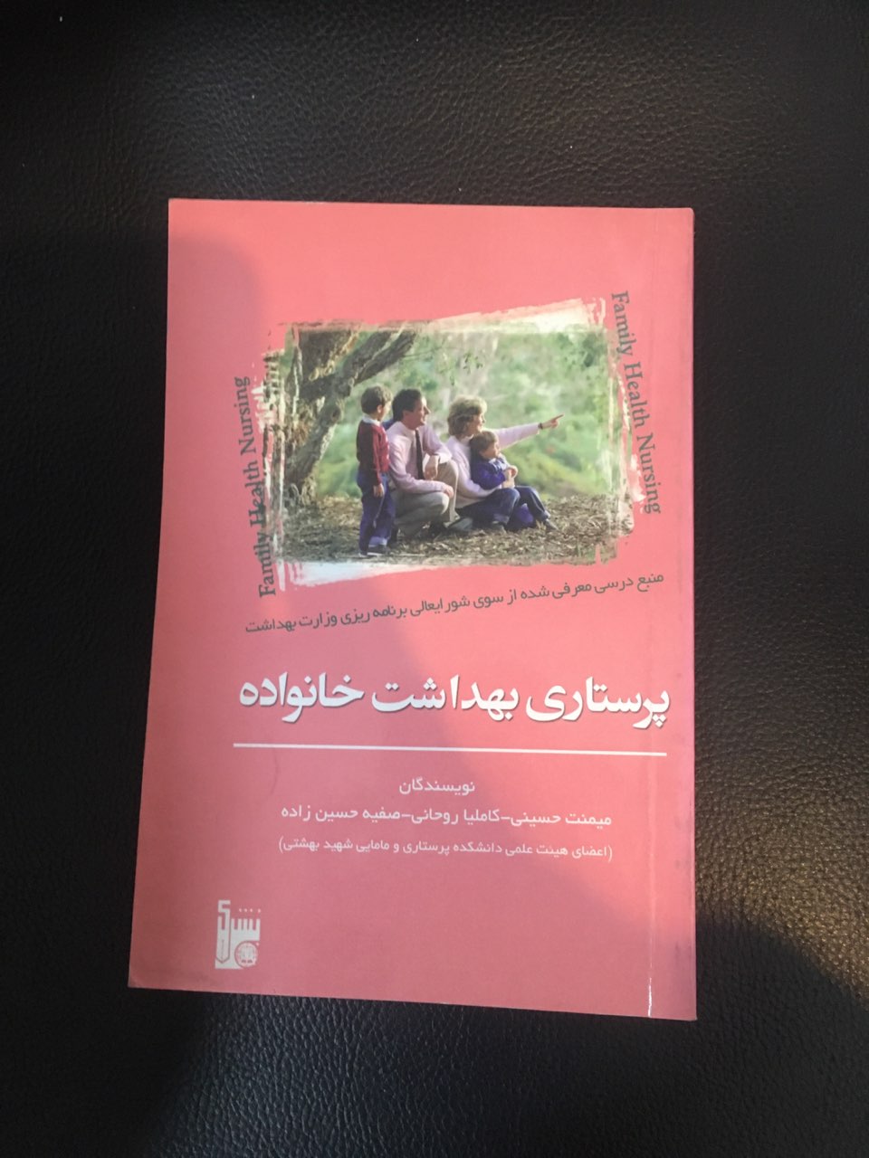 پرستاری بهداشت خانواده کارکرده تمیز