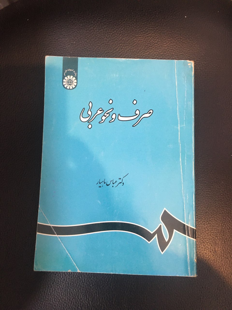 صرف ونحو عربی کارکرده