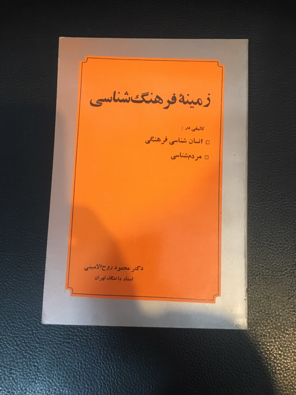 زمینه فرهنگ شناسی کارکرده در حد نو