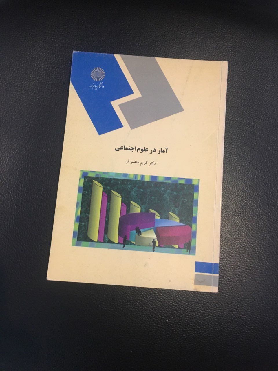 آمار در علوم اجتماعی پیام نور کارکرده