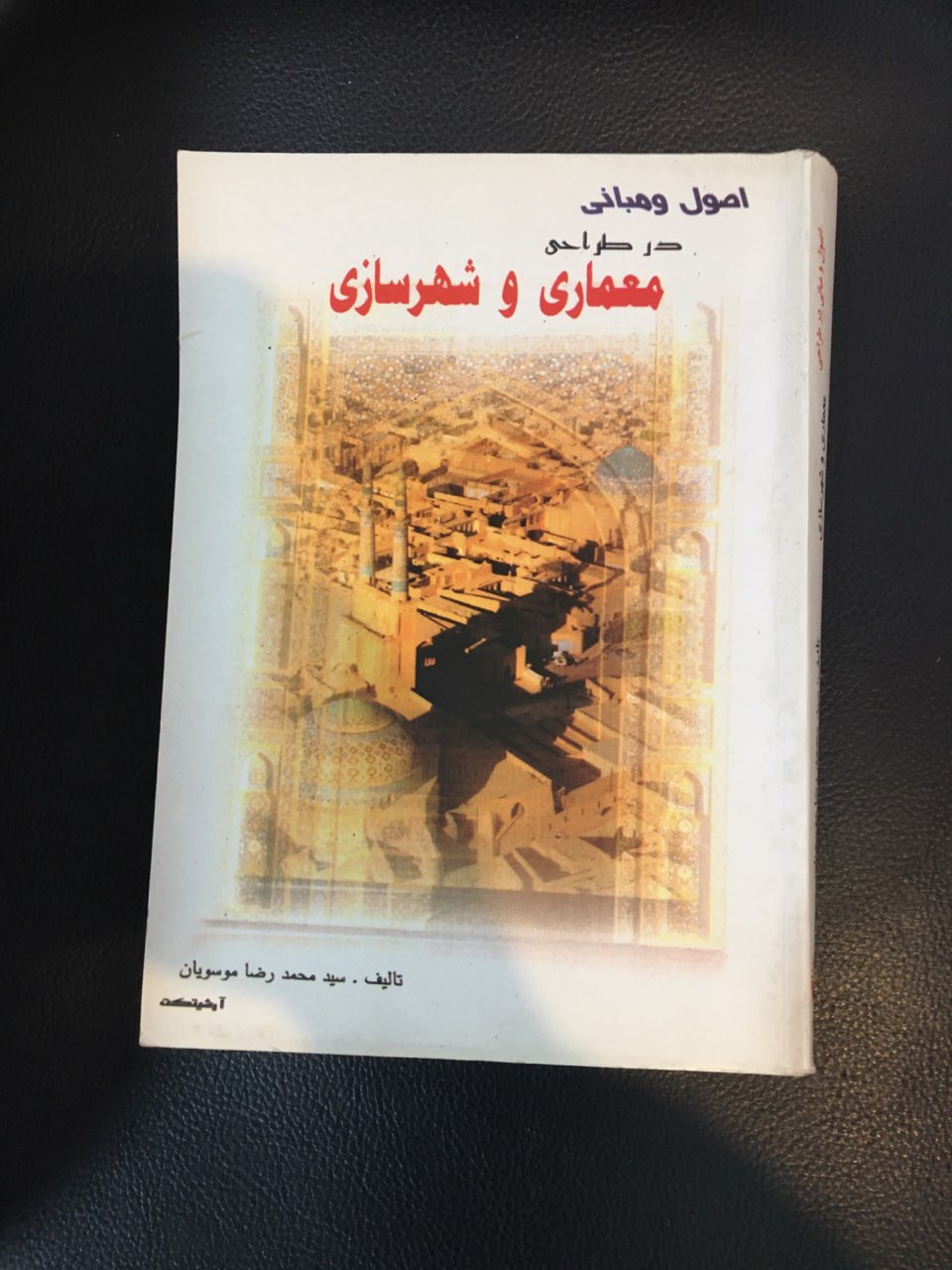 اصول ومبانی در طراحی معماری وشهرسازی در حد نو