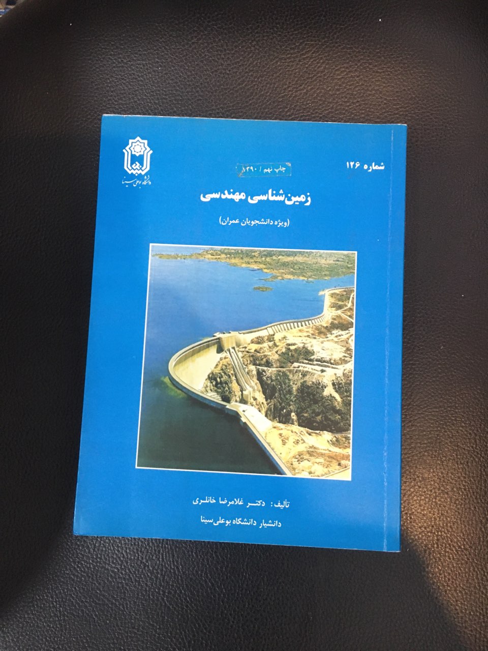 زمین شناسی مهندسی ( ویژه دانشجویان عمران ) در حد نو
