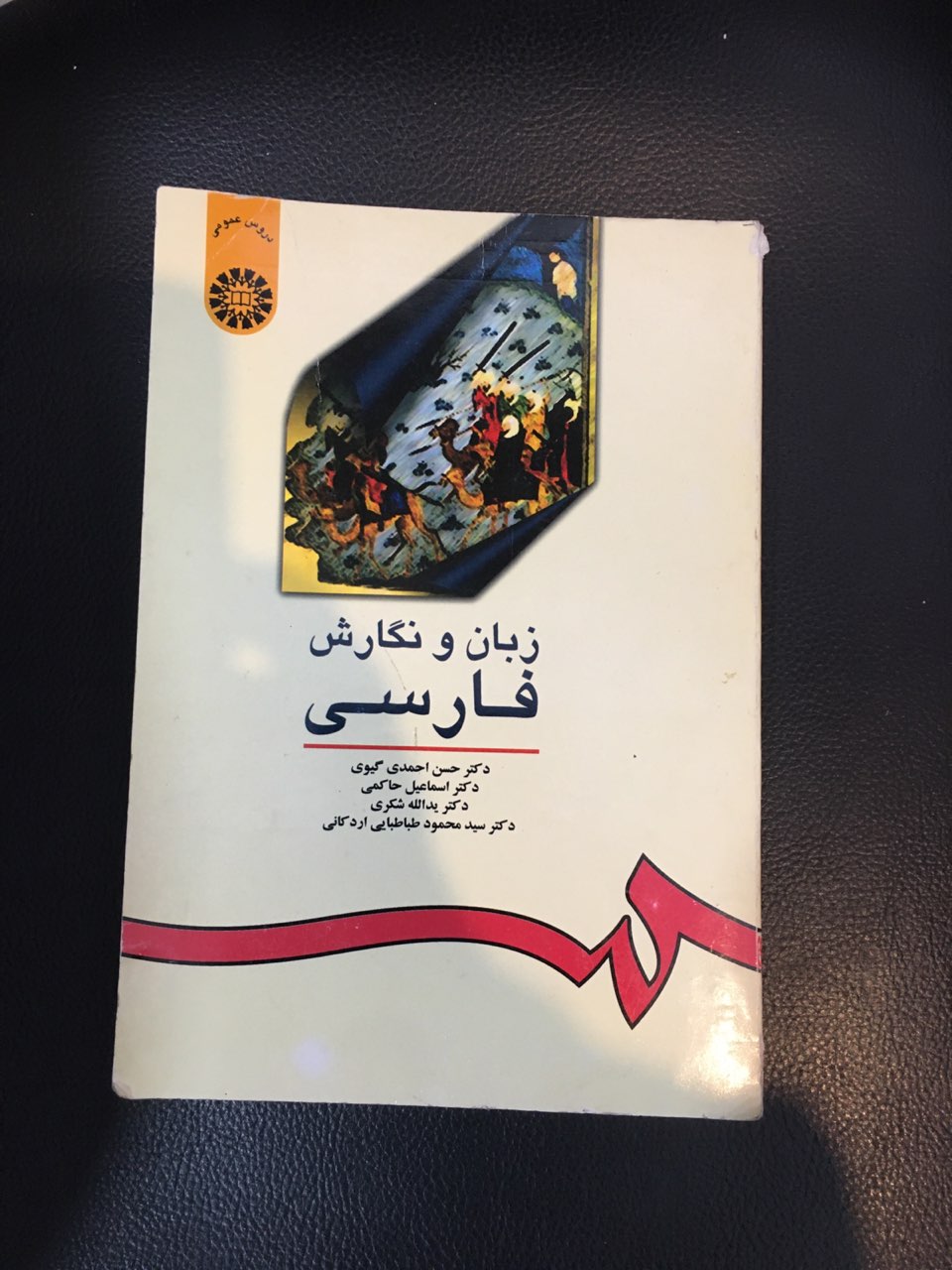 زبان و نگارش فارسی در حد نو