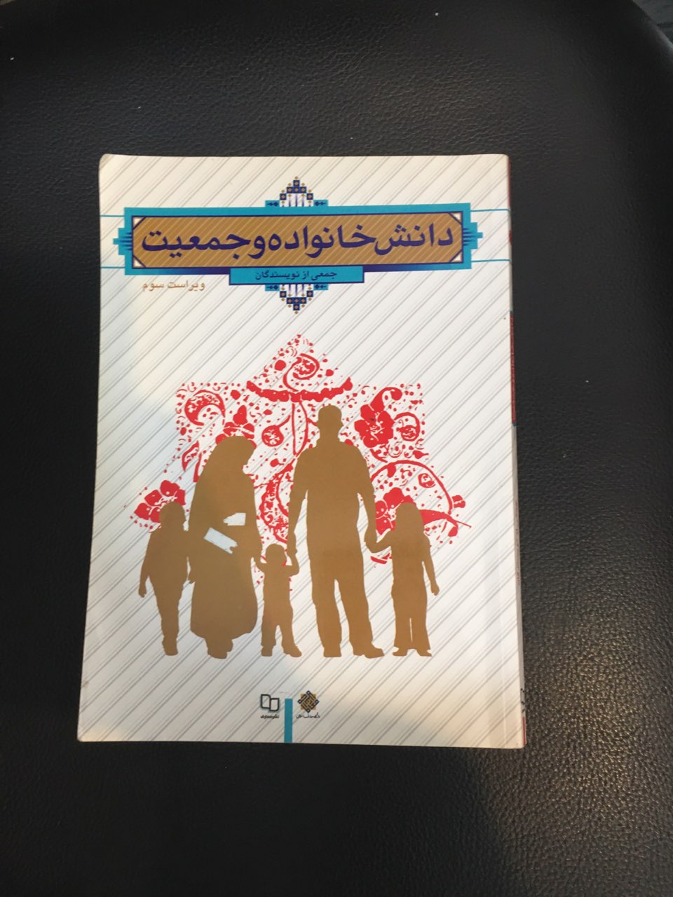 دانش خانواده وجمعیت ویراست سوم کارکرده تمیز