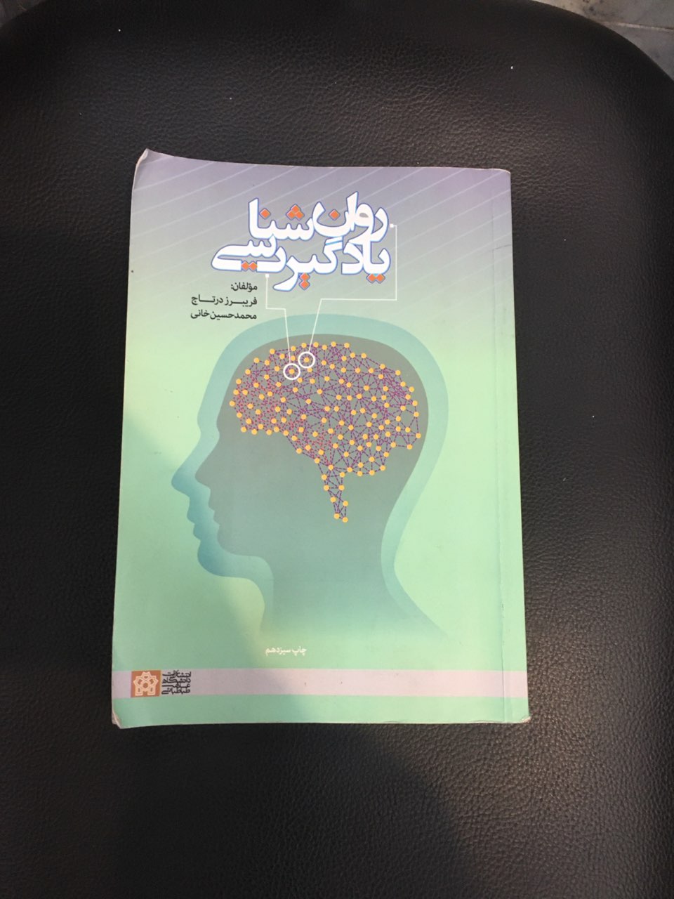 روانشناسی یادگیری در حد نو