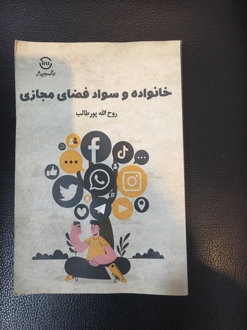 خانواده وسواد فضای مجازی در حد نو