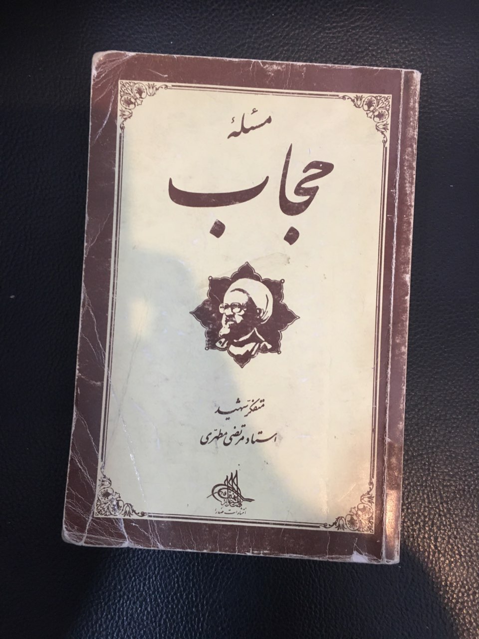 کتاب مسئله حجاب کارکرده تمیز