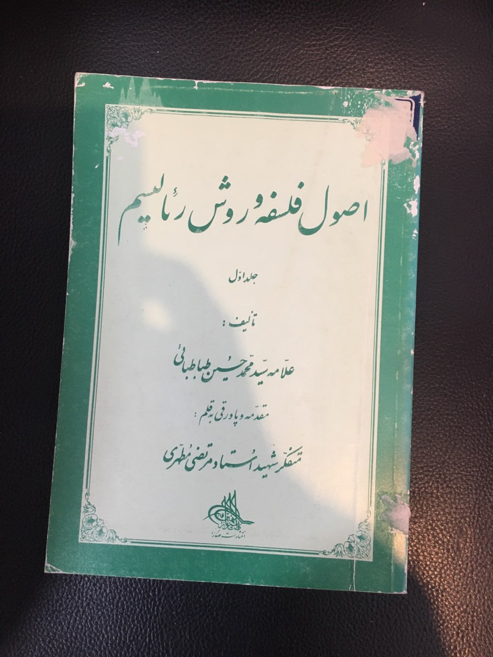 اصول فلسفه وروش رئالیسم جلد اول کارکرده تمیز
