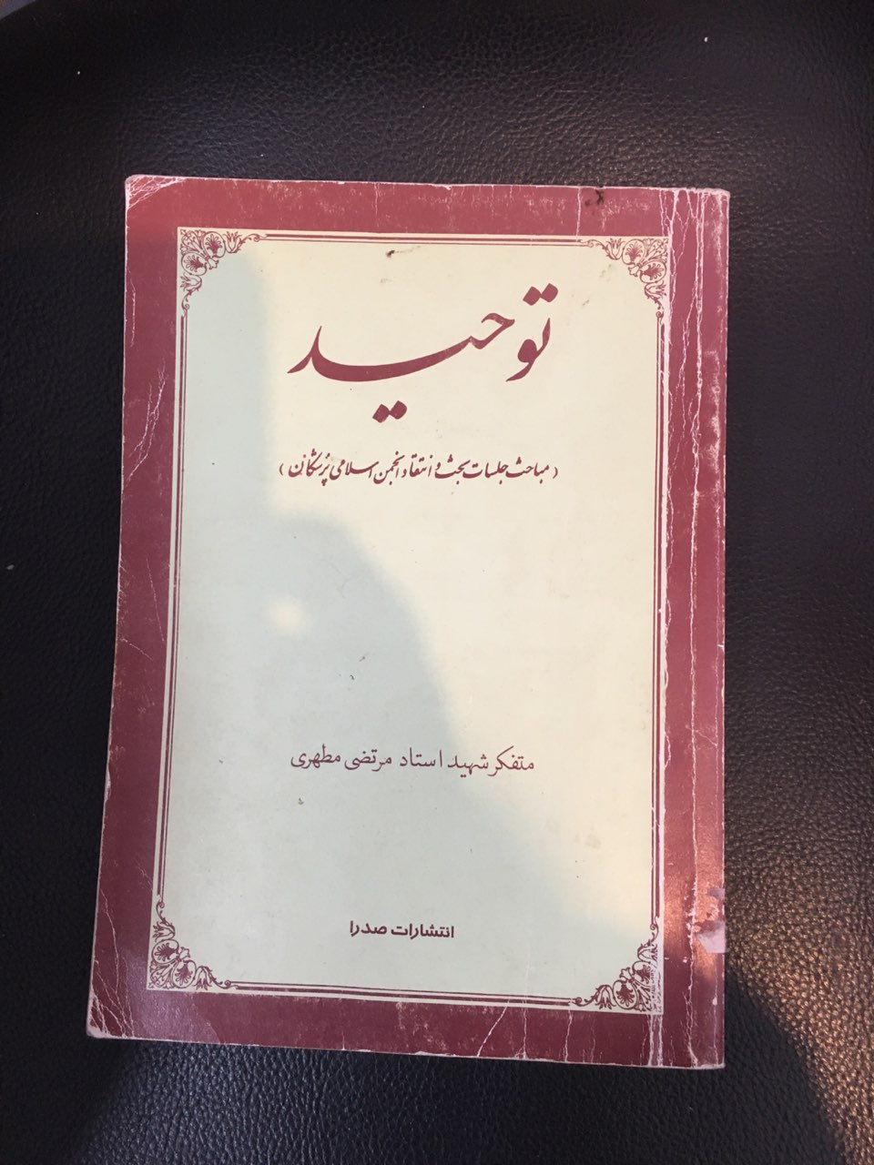 کتاب توحید کارکرده تمیز