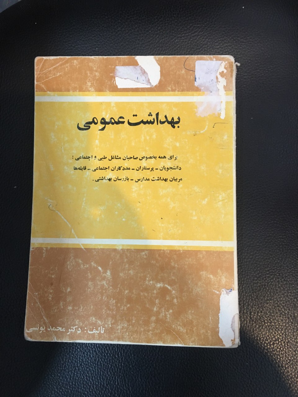 بهداشت عمومی گارکرده تمیز