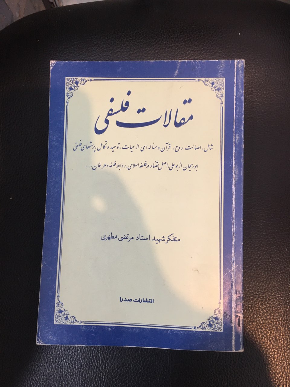مقالات فلسفی کارکرده تمیز