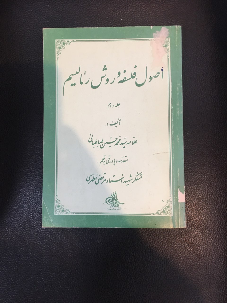 اصول فلسفه وروش رئالیسم جلد دوم  کارکرده تمیز