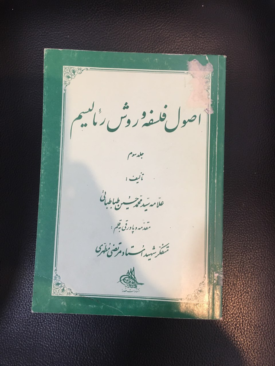 اصول فلسفه وروش رئالیسم جلد سوم کارکرده تمیز