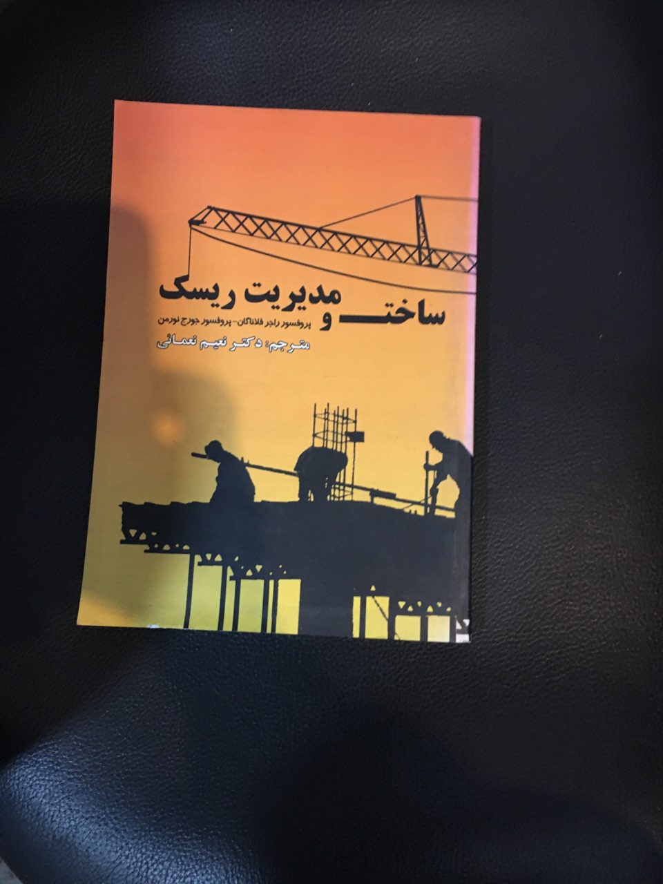 ساخت ومدیریت ریسک در حد نو