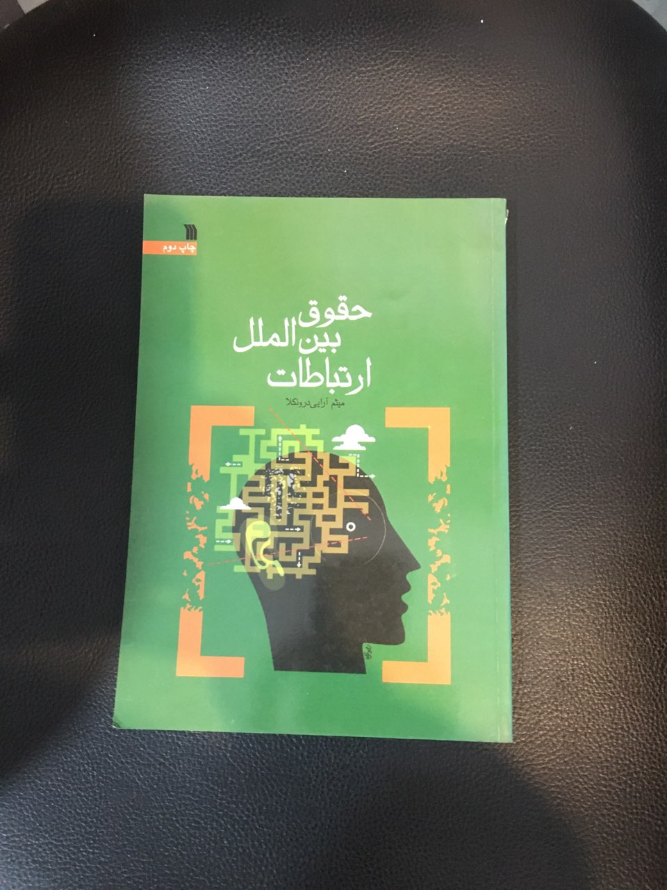 حقوق بین الملل ارتباطات