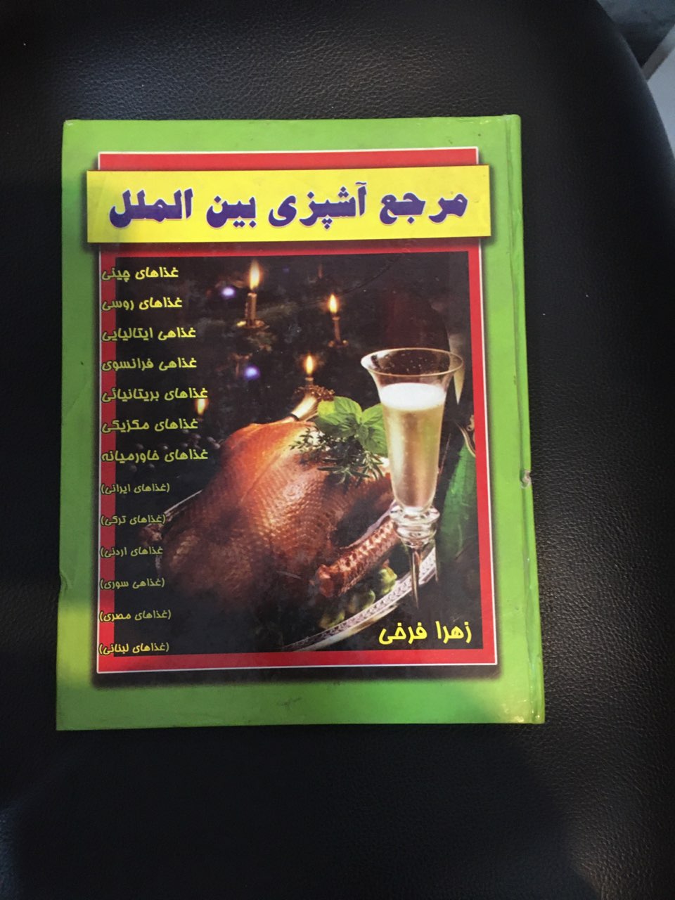 مرجع آشپزی بین الملل