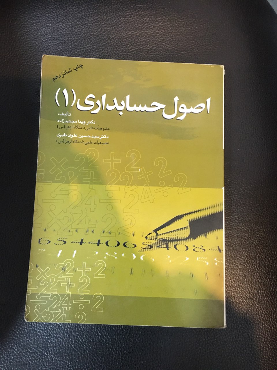 اصول حسابداری (1) در حد نو