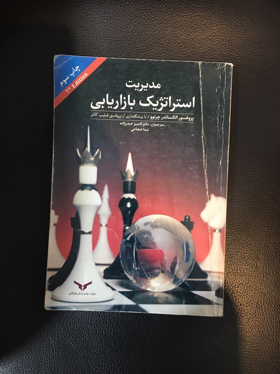 مدیریت استراتژیک بازاریابی کارکرده تمیز