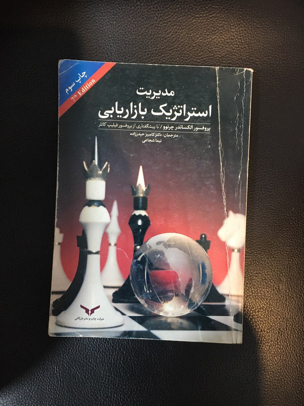 مدیریت استراتژیک بازاریابی کارکرده تمیز