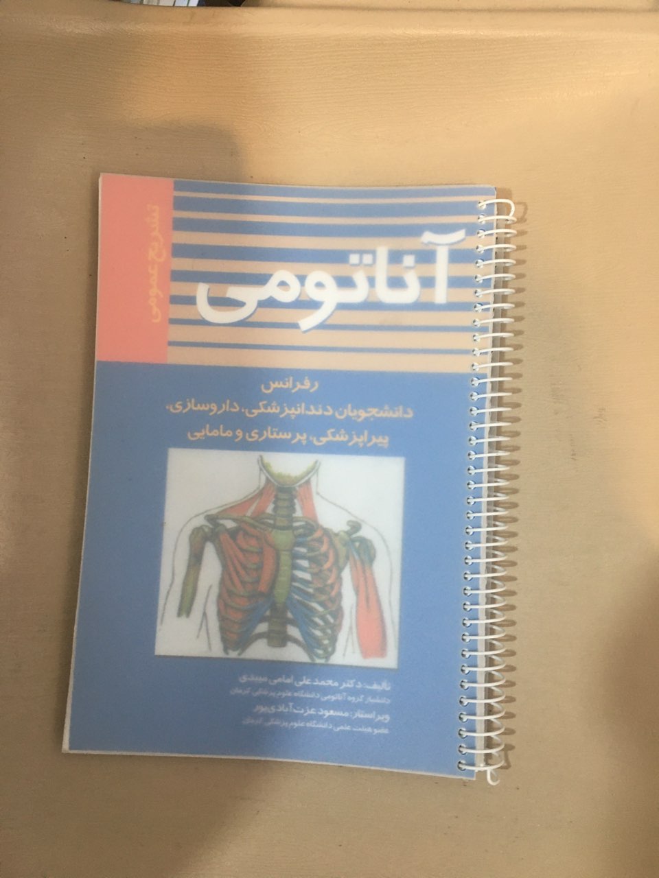 آناتومی در حد نو سیمی شده