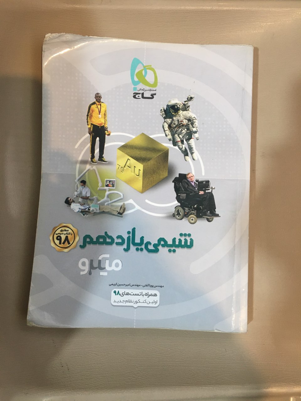 شیمی یازدهم میکرو گاج چاپ 1398 کارکرده تمیز
