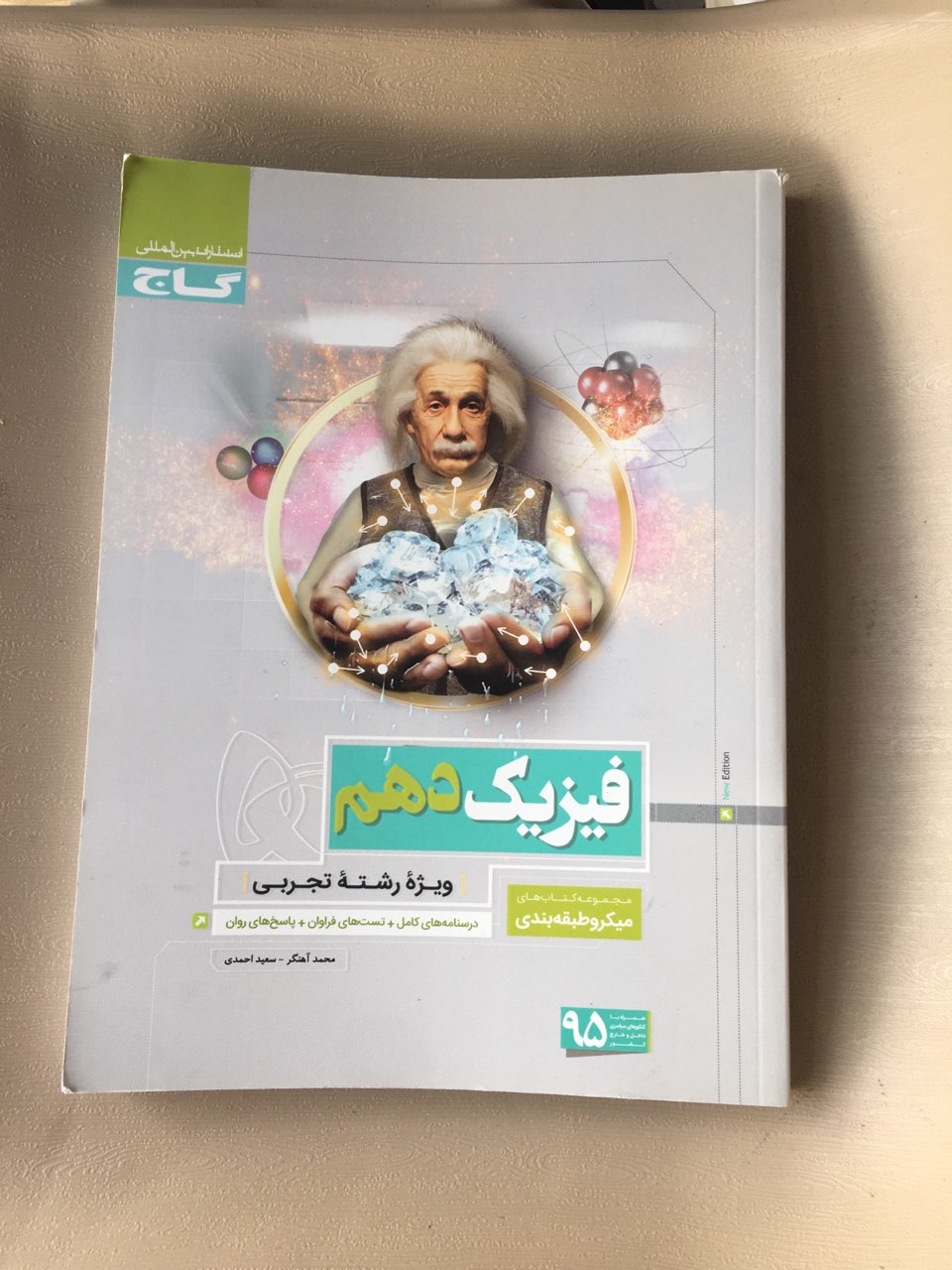 فیزیک دهم ویژه رشته تجربی میکروطبقه بندی درسنامه کامل +تستهای فراوان +پاسخ های روان گاج چاپ سال 1395 در حد نو