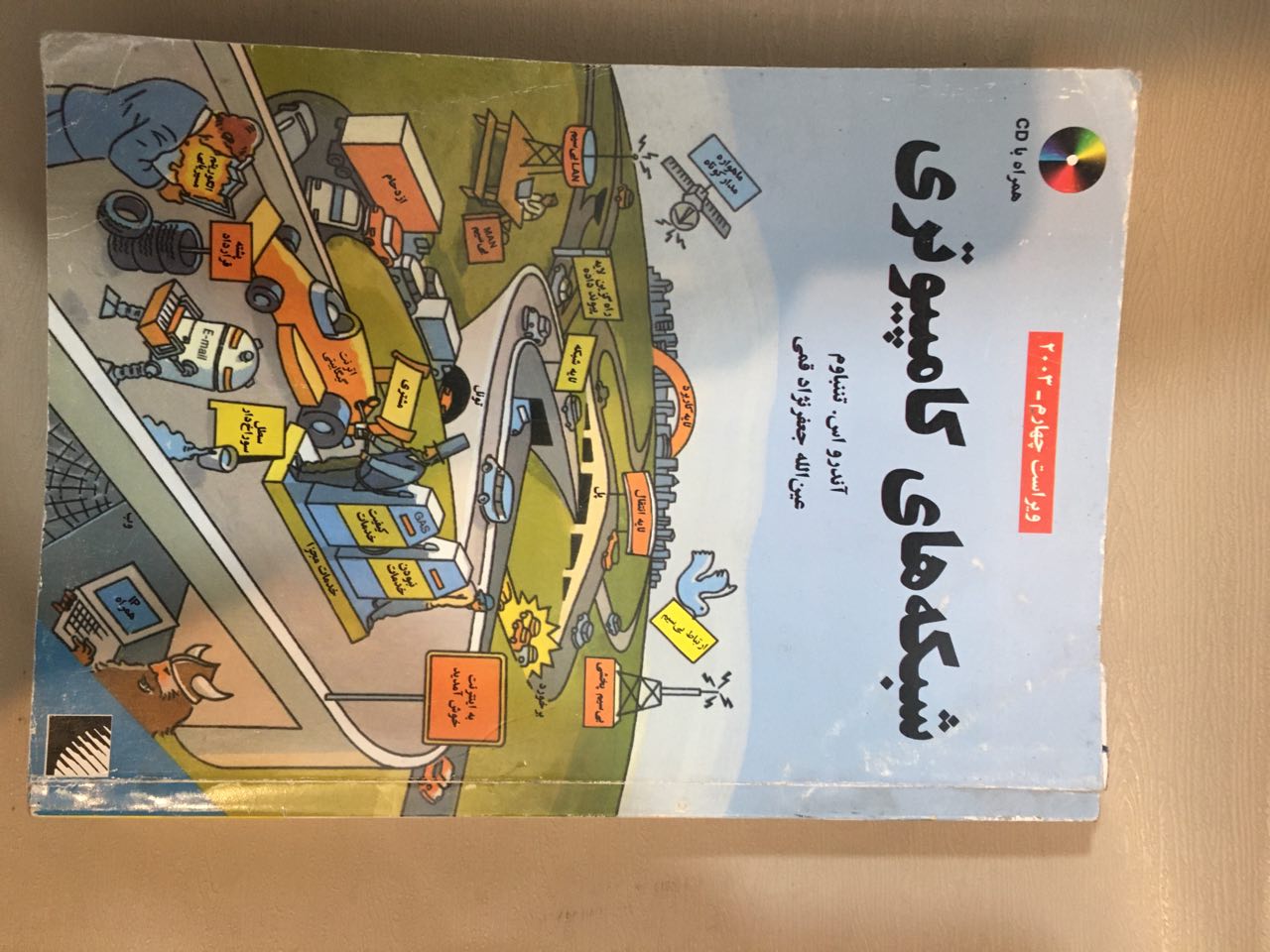 شبکه های کامپیوتری ویراست چهارم 2003کارکرده در حد نو
