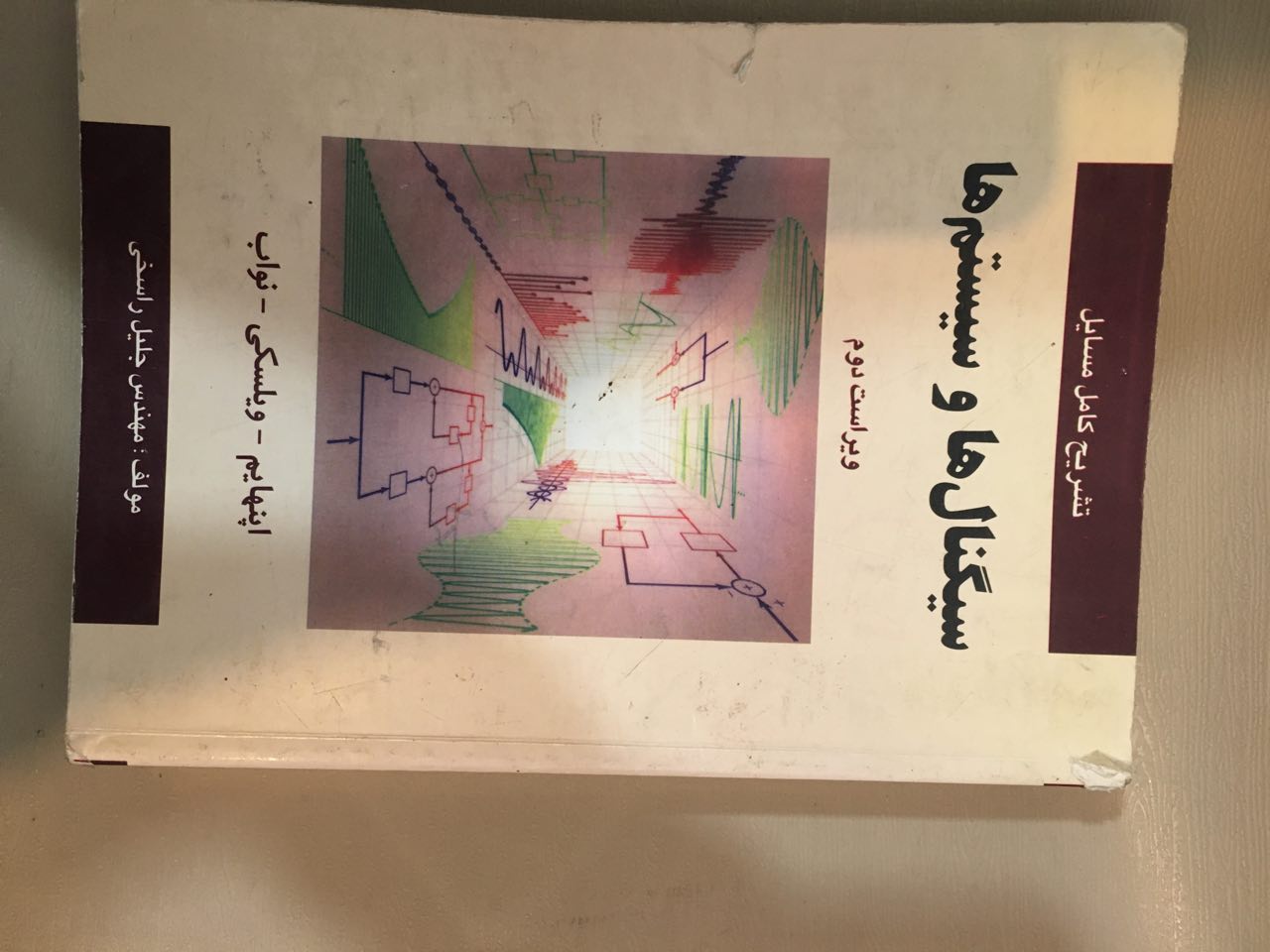 تشریح کامل مسایل سیگنال ها وسیستم ها ویراست دوم