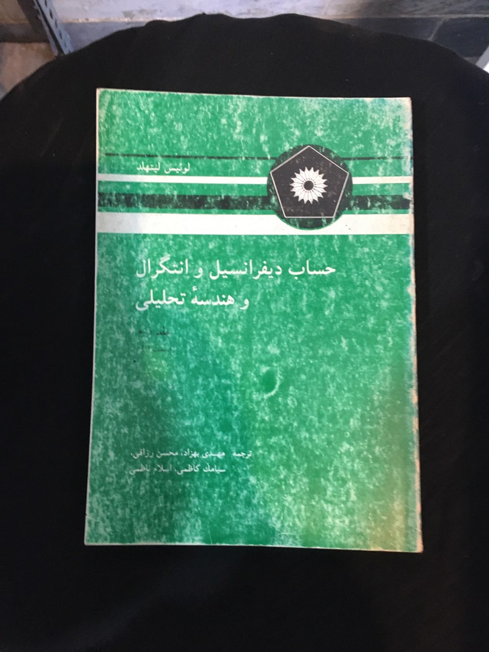 حساب دیفرانسیل وانتگرال وهندسه تحلیلی جلد دوم (قسمت اول ) لیتهلد