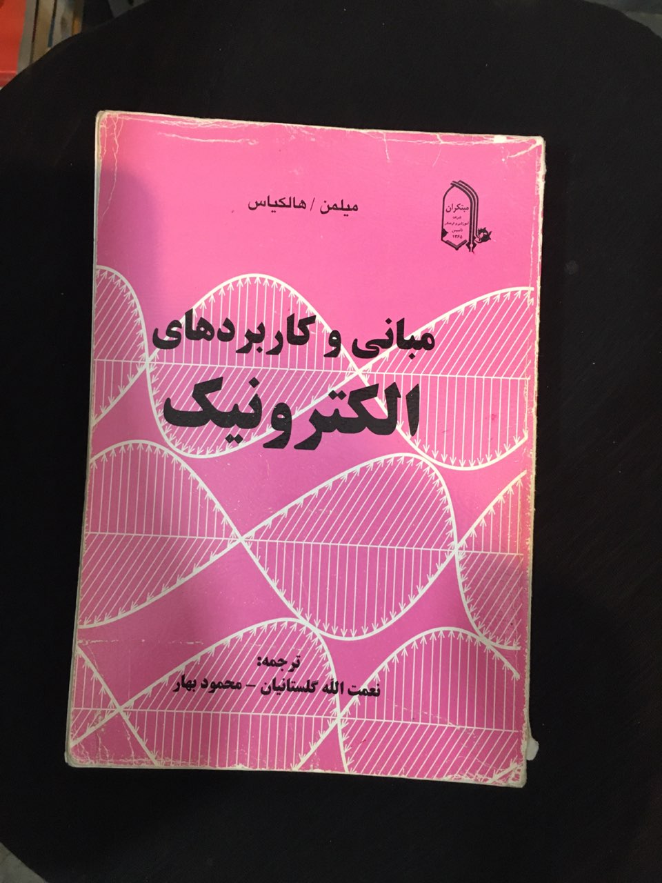 مبانی وکاربردهای الکترونیک در حد نو