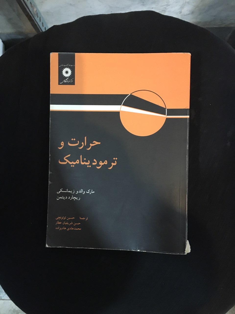 حرارت وترمودینامیک در حد نو
