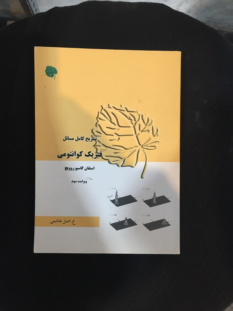 تشریح کامل  مسائل فیزیک کوانتومی گاسیوروویچ ویراست سوم در حد نو
