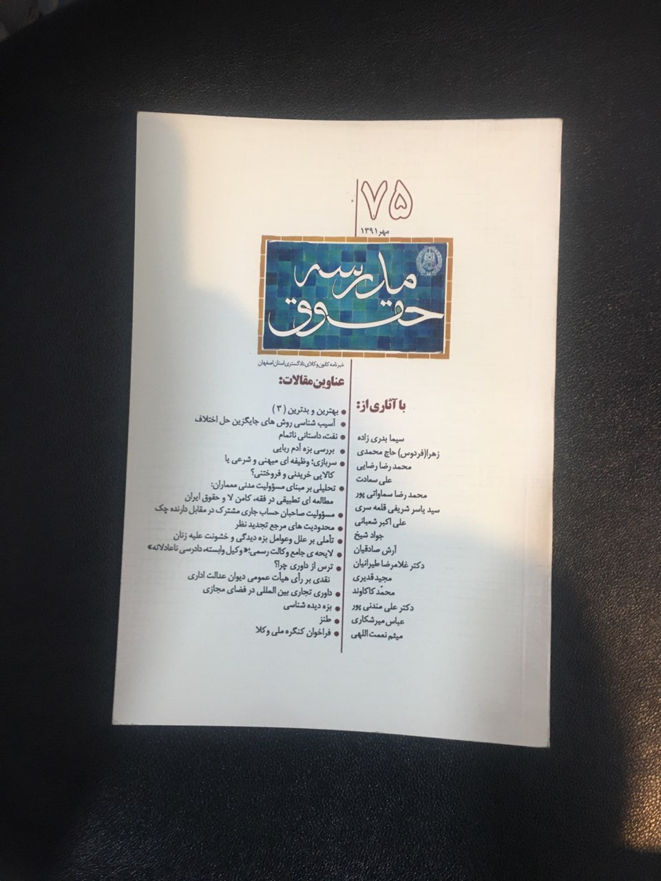 کتاب مدرسه حقوق