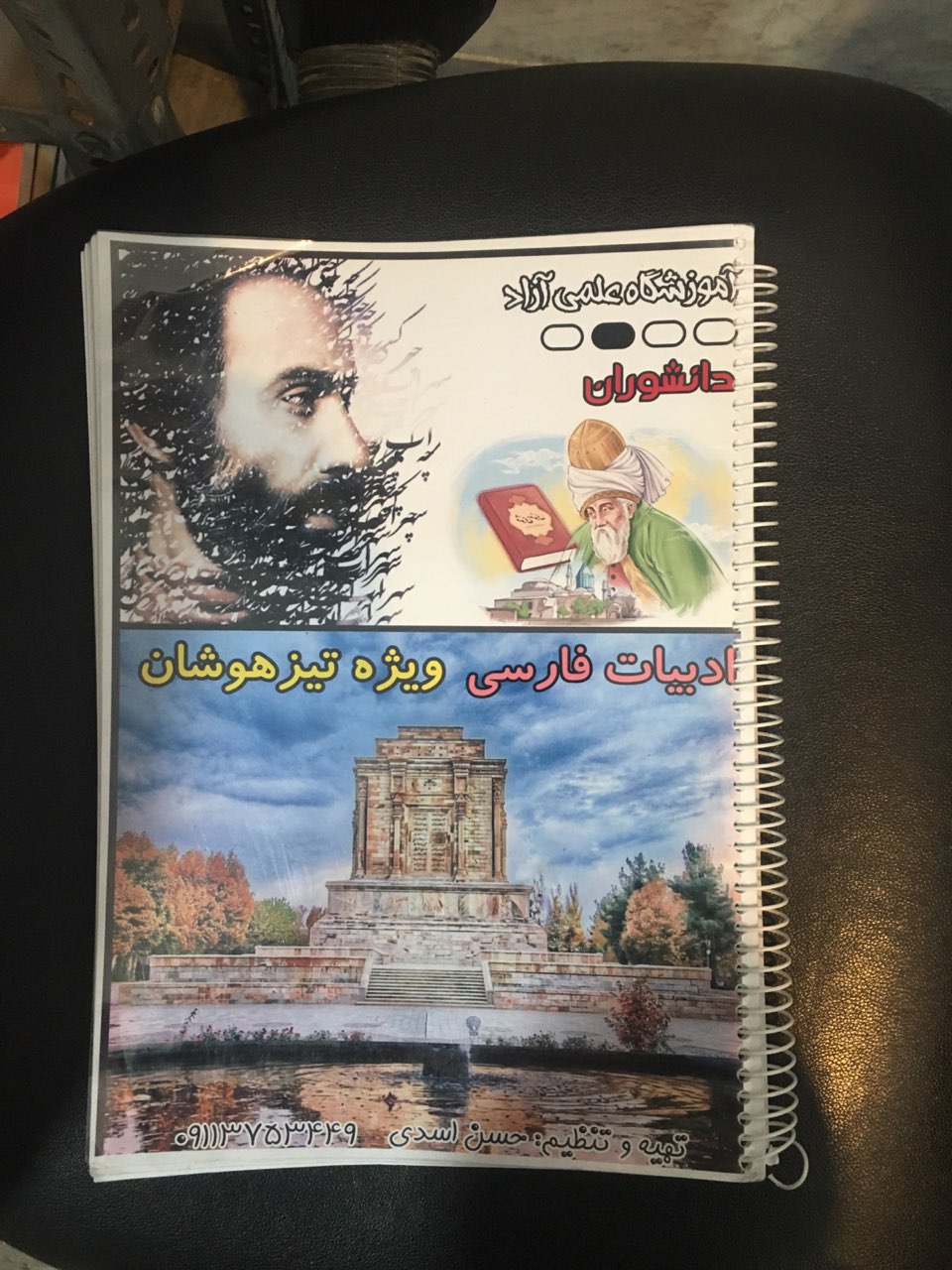 جزوه ادبیات فارسی ویژه تیزهوشان 1404-1405موسسه دانشوران 285 صفحه سیمی شده کارکرده در حد نو