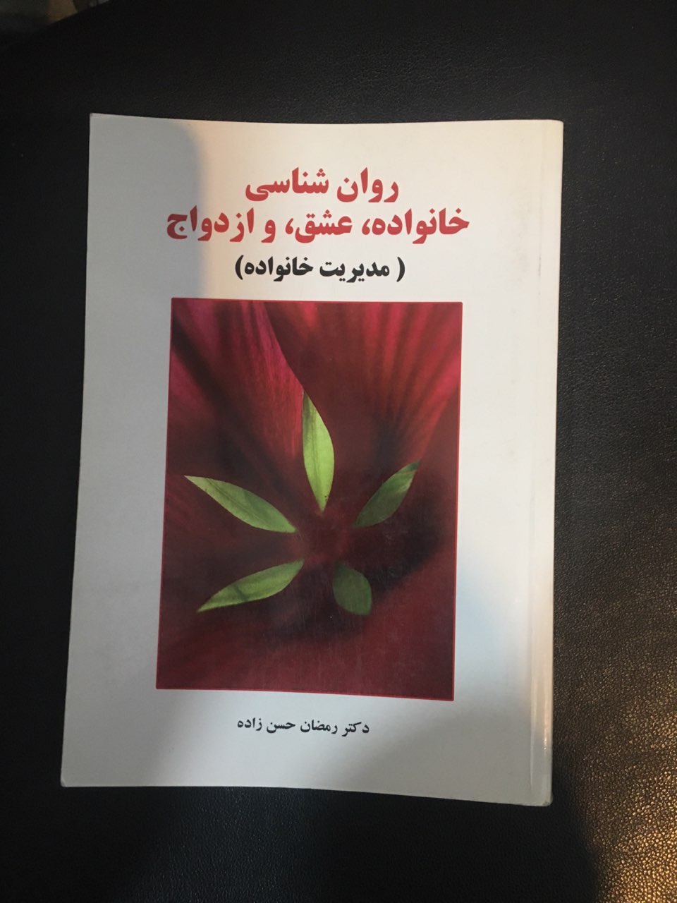 روانشناسی خانواده عشق وازدواج ( مدیریت خانواده )در حد نو