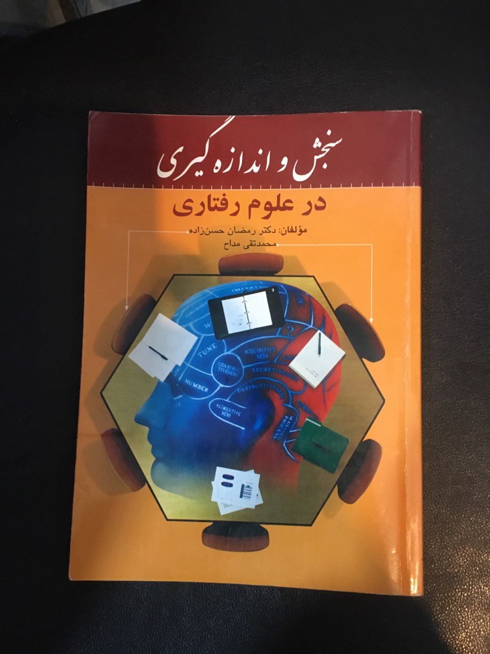 سنجش واندازه گیری در علوم رفتاری در حد نو