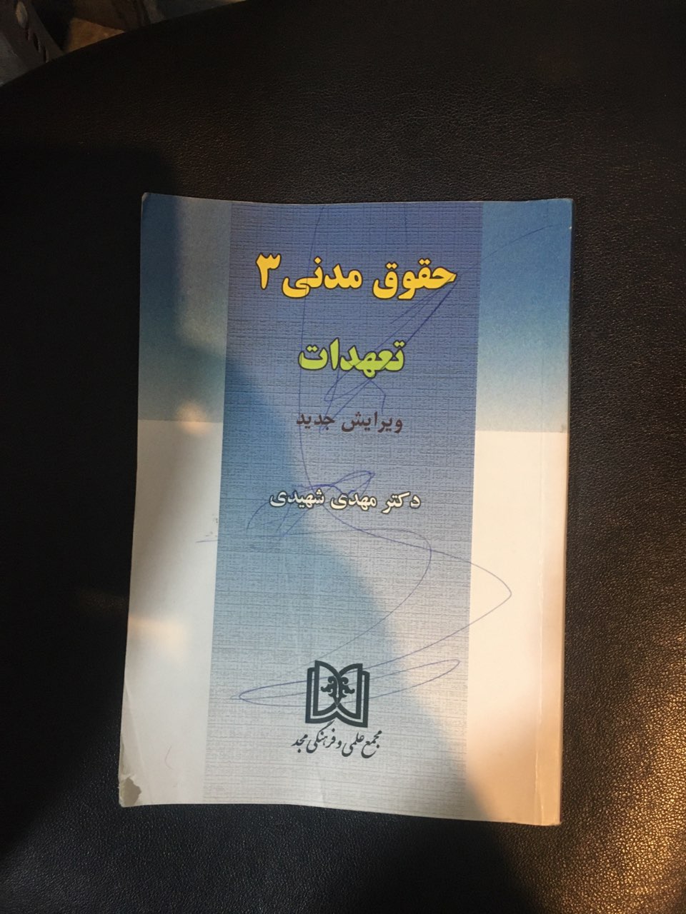 حقوق مدنی 3 تعهدات در حد نو