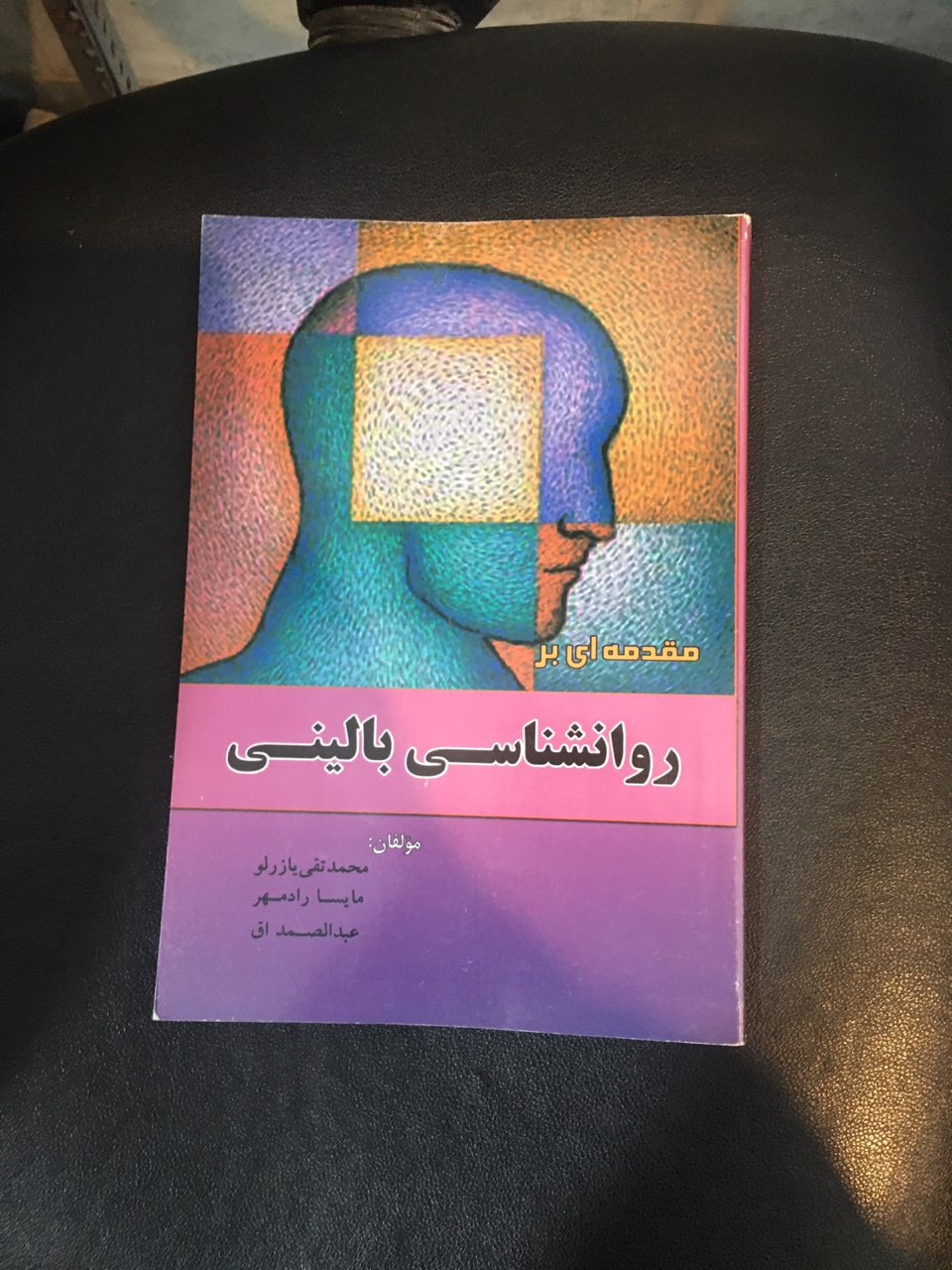 مقدمه ای بر روانشناسی بالینی در حد نو