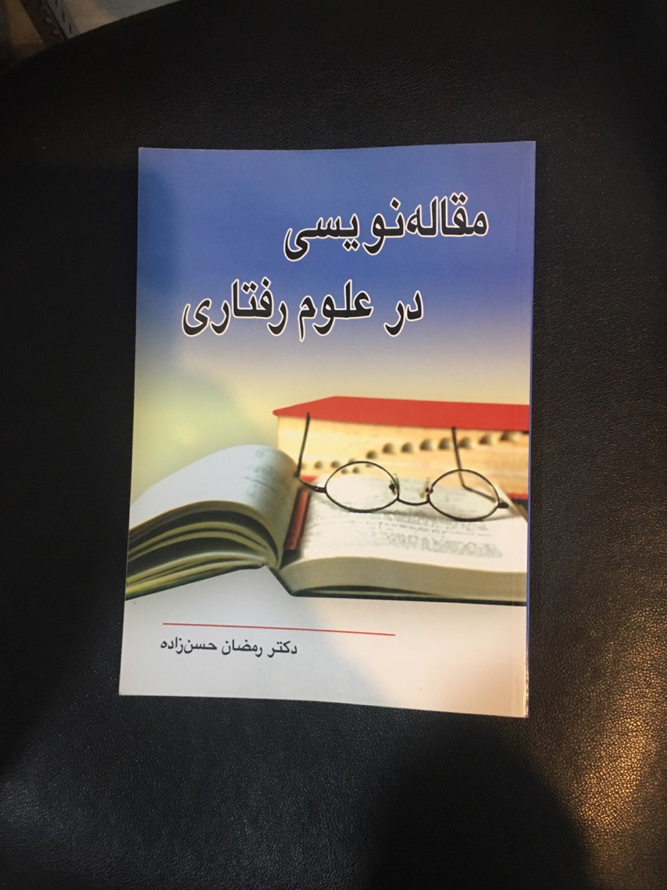 مقاله نویسی در علوم رفتاری در حد نو